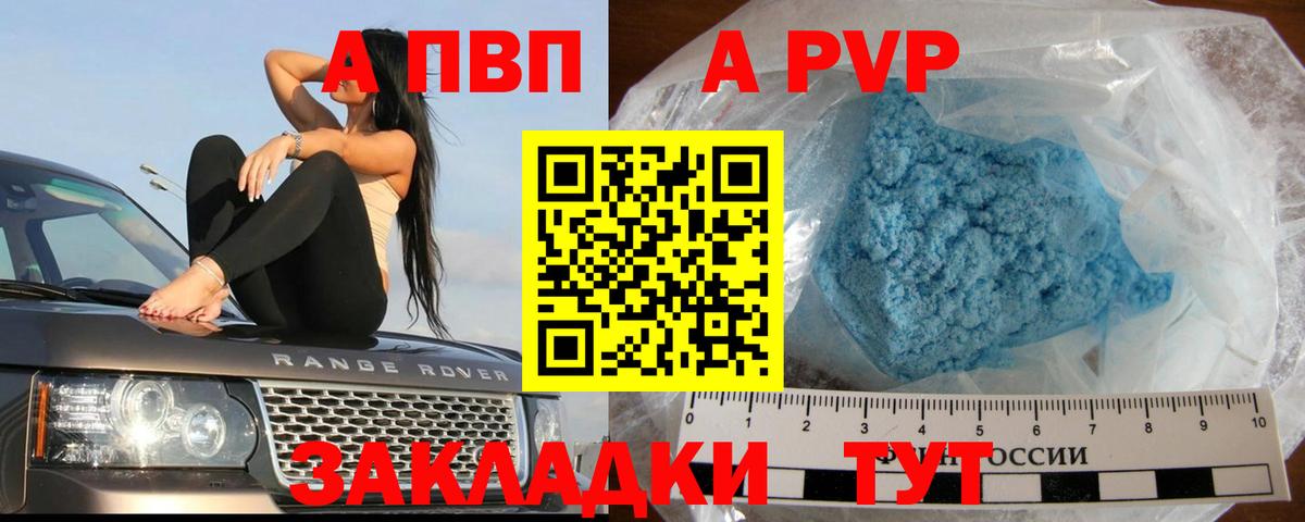 А ПВП Crystall Братск