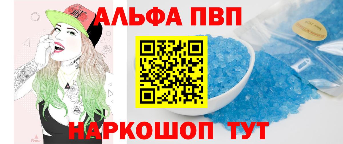 APVP  Альфа ПВП кристаллы  Вход с VPN  Братск  Alpha PVP мука  Альфа ПВП кристаллы 