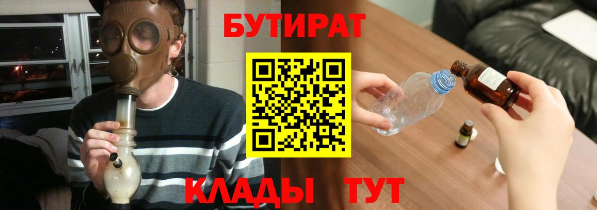 Бутират BDO Братск
