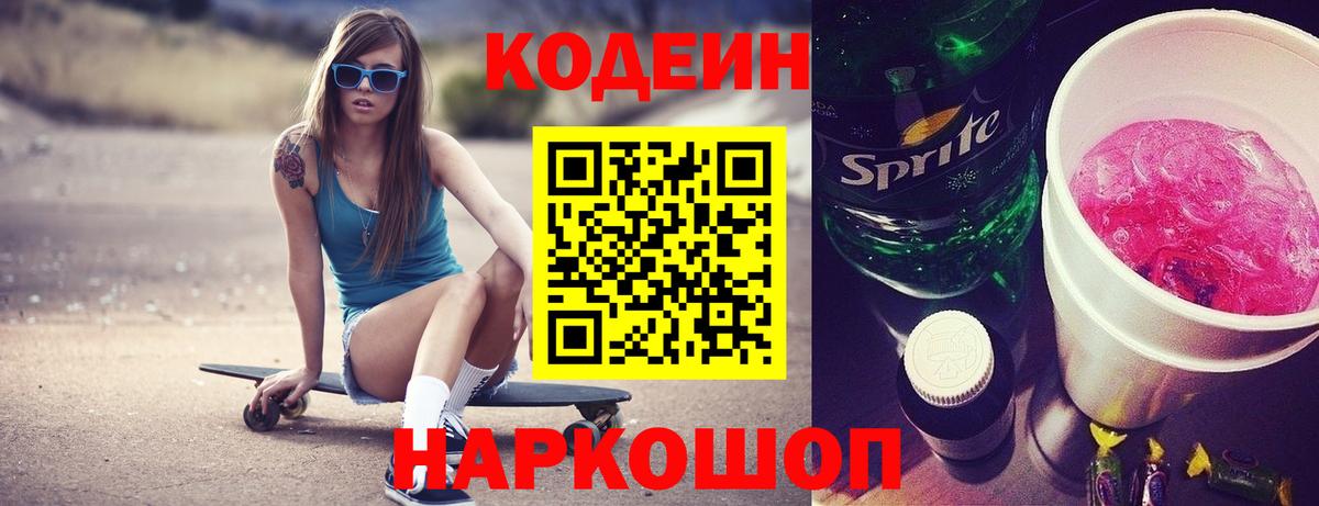 Кодеиновый сироп Lean Purple Drank Братск
