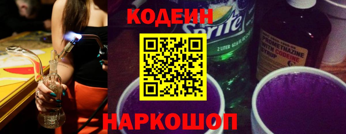 Кодеин напиток Lean (лин)  Вход с VPN  Братск  Кодеин напиток Lean (лин) 