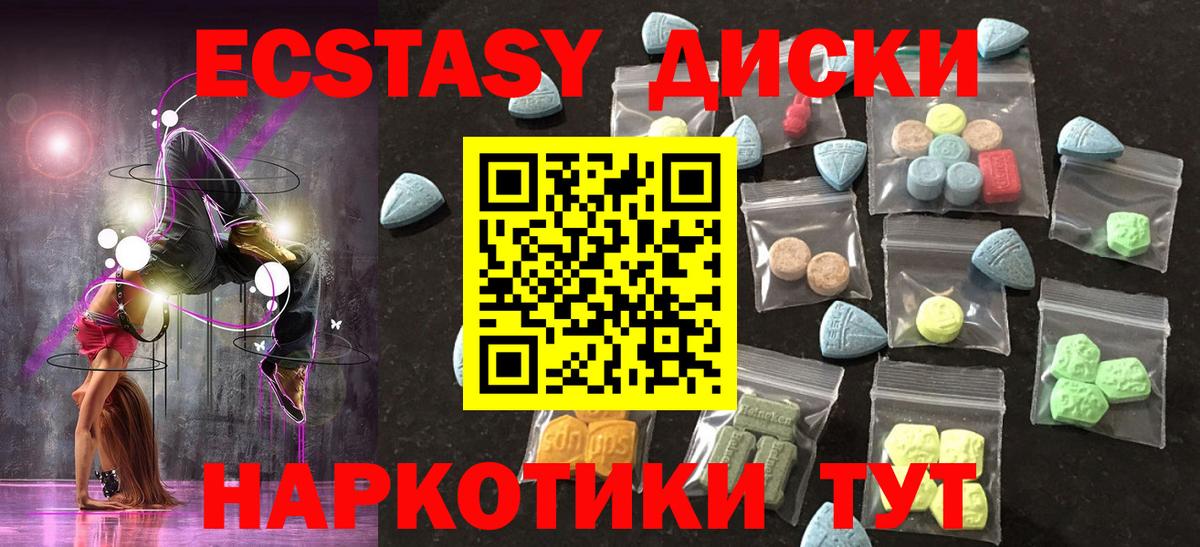 Ecstasy диски Братск