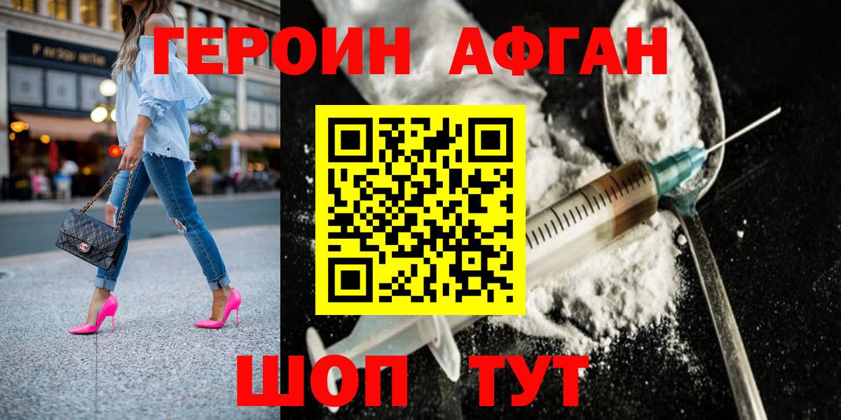 Героин VHQ Братск