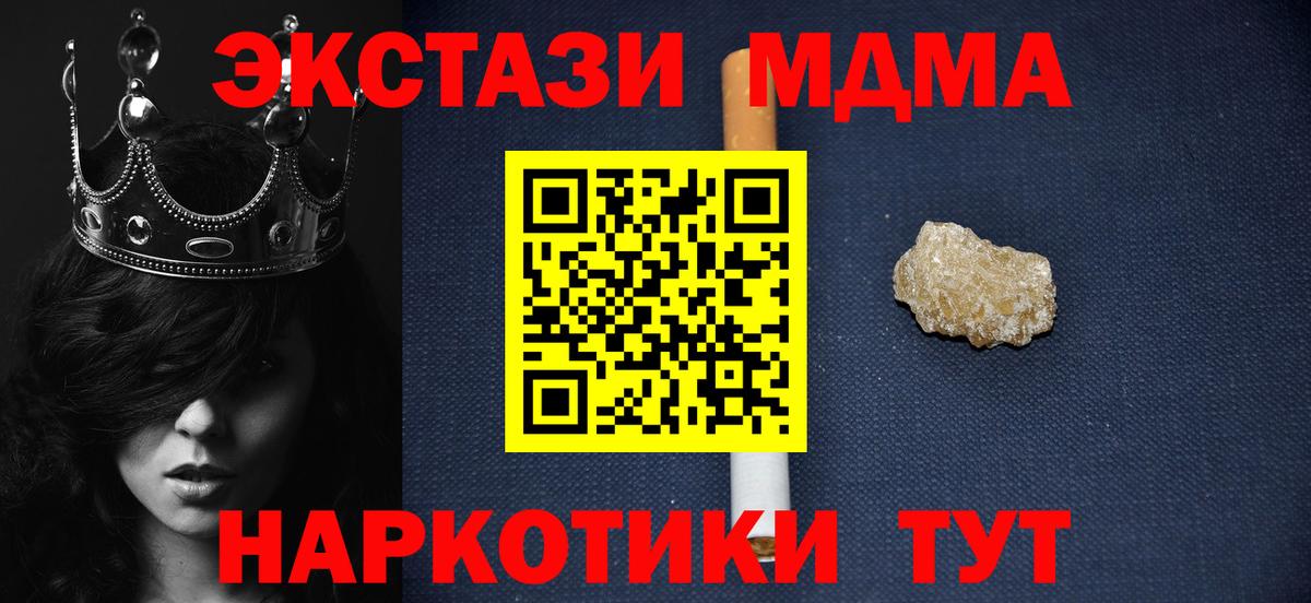 МДМА кристаллы Братск