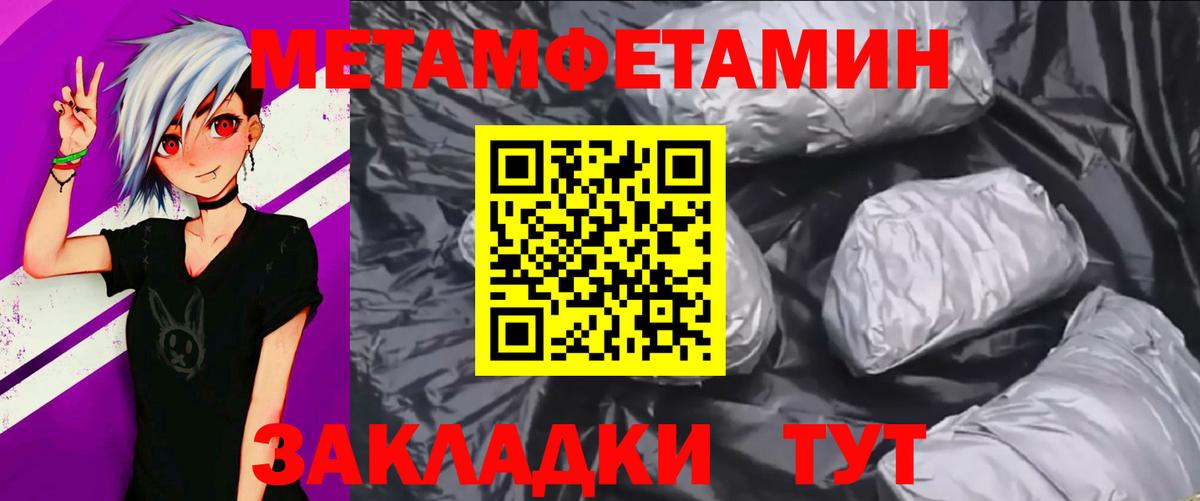 Первитин Methamphetamine Братск