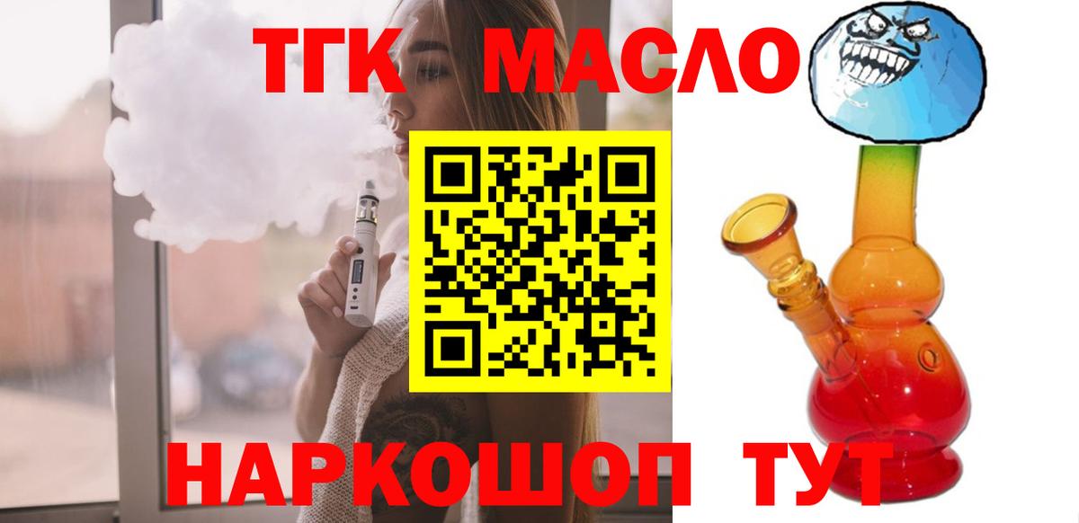Дистиллят ТГК THC oil Братск